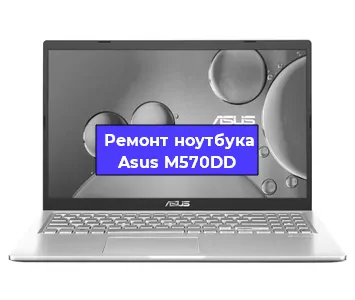 Замена петель на ноутбуке Asus M570DD в Самаре
